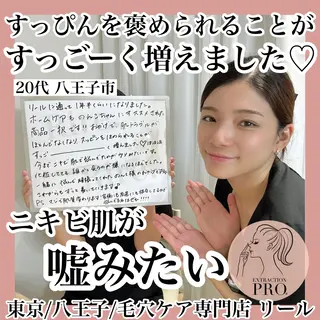 毛穴特化エステ -リールのエステ・リラクイメージ