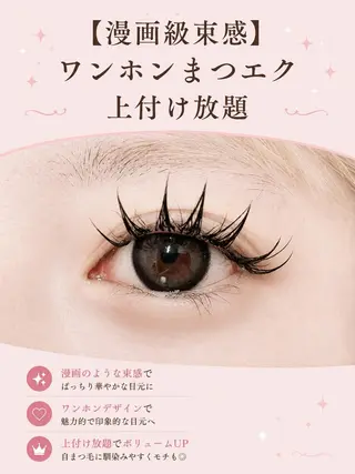 マツエク・マツパ foisalon 新宿西口店のマツエク・マツパデザイン