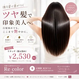 カラー 白髪染め専門店 Recolor京橋店のヘアスタイル
