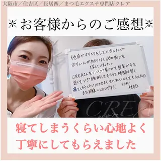 マツエク・マツパ CREA【クレア】 川中のマツエク・マツパデザイン