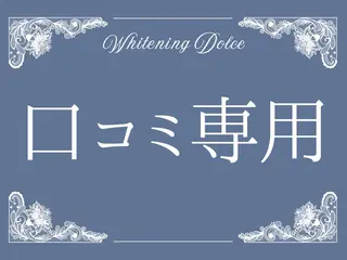 セルフホワイトニング Dolce水戸店のその他イメージ