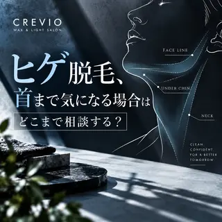 メンズ 脱毛サロン CREVIOのエステ・リラクイメージ