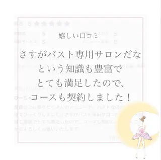 【バスト専門店 】 Kiana のエステ・リラクイメージ