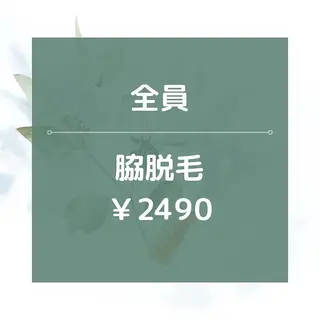 都度払い 脱毛 Lino柏/moeのエステ・リラクイメージ