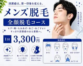 メンズ 武 藤のエステ・リラクイメージ