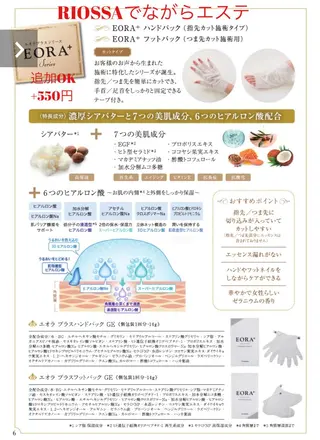 ネイル リオッサ オブ ラグーン神戸店のエステ・リラクイメージ