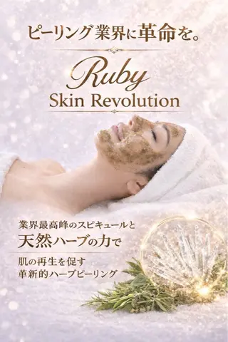 村上 玲奈のエステ・リラクイメージ