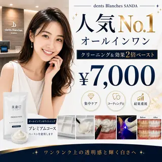 ホワイトニング専門店 ダンブランシュサンダのエステ・リラクイメージ