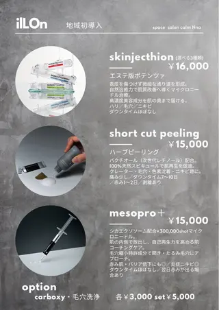 Nna 韓国肌管理のエステ・リラクイメージ