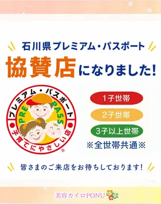 【白山〜野々市】美容 整体PONU(ポヌ)のエステ・リラクイメージ