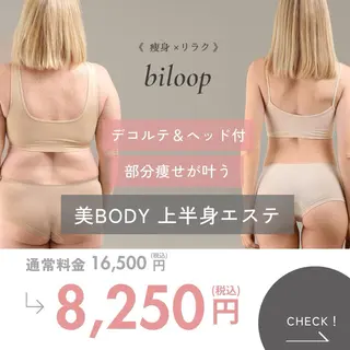 《本気痩せ×疲労改善 》  BILOOPのエステ・リラクイメージ