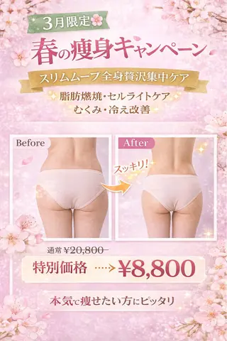 エルモサ痩身脱毛 西八王子店のエステ・リラクイメージ