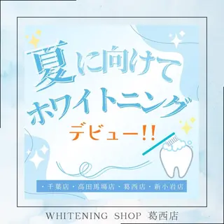 メンズ ホワイトニング ショップ葛西店のその他イメージ