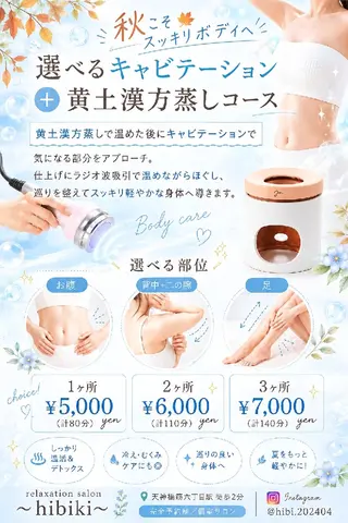 黄土漢方蒸し×温活 サロン hibikiのエステ・リラクイメージ