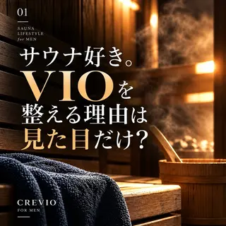 メンズ 脱毛サロン CREVIOのエステ・リラクイメージ