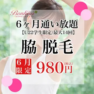 ♦️医療機関認定♦️ ボヌール三宮店 山田のエステ・リラクイメージ