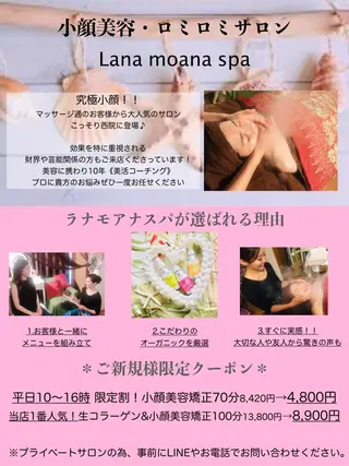 Lana moana spa🌺のエステ・リラクイメージ
