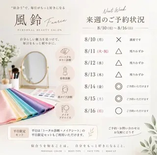 パーソナルカラー サロン風鈴のその他イメージ