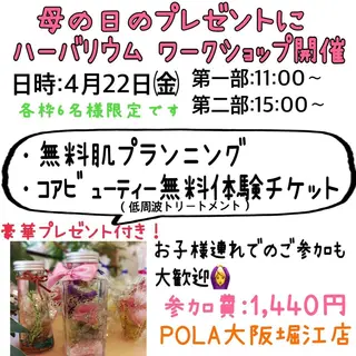 POLA 大阪堀江店のエステ・リラクイメージ