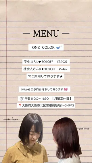 カラー 太田 海萌のヘアスタイル