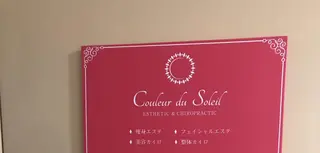 骨盤矯正　SA ゆかりのエステ・リラクイメージ