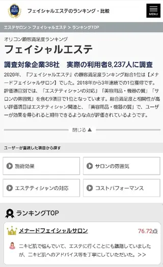 メナード ジョワボヌールのエステ・リラクイメージ