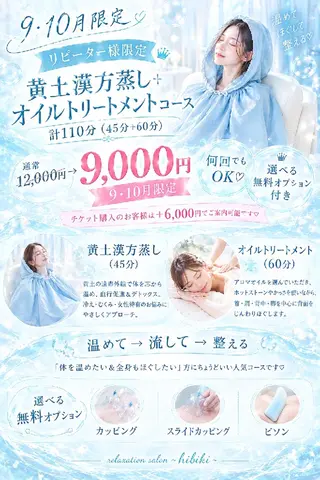 黄土漢方蒸し×温活 サロン hibikiのエステ・リラクイメージ