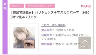 パーマ マリーテレジア 赤坂店ERIのマツエク・マツパデザイン