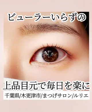 マツエク・マツパ まつげ&眉毛専門店 ルリエ 鳥海佳奈のマツエク・マツパデザイン