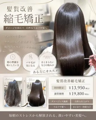 ロング 当日予約で8800円 縮毛矯正特化』栄のヘアスタイル
