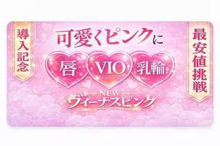 【天神・大名】脱毛/ ハーブ植松७९०のエステ・リラクイメージ