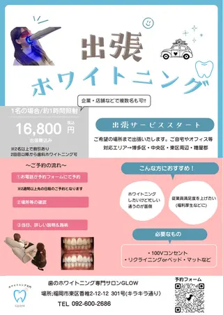 東区香椎歯のセルフホ ワイトニングGLOWのその他イメージ
