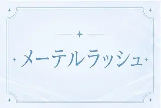 マツエク・マツパ 🫧👀menoa 南草津店🎀のマツエク・マツパデザイン