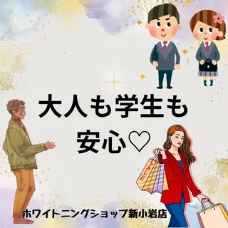 メンズ ホワイトニング ショップ新小岩店のその他イメージ