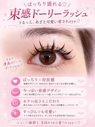 マツエク・マツパ foisalon 新宿西口店のマツエク・マツパデザイン