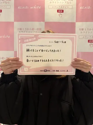 セルフホワイトニング エクシア金山のその他イメージ