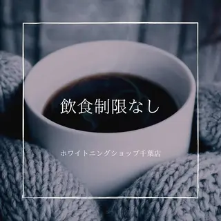 メンズ ホワイトニング ショップ千葉店のその他イメージ
