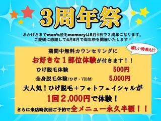 メンズ men's脱毛 memoryのエステ・リラクイメージ