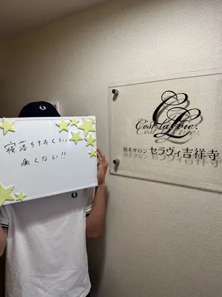 メンズ 脱毛サロン セラヴィ 吉祥寺 KEITAのエステ・リラクイメージ