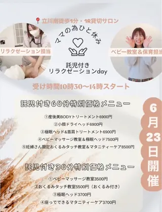 脳洗浄®︎立川/ 小顔ドライヘッドスパのエステ・リラクイメージ