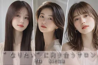 カラー en Siena エンシエナのヘアスタイル