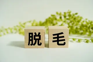 脱毛・ホワイトニング 耳ツボ・美白・毛穴のその他イメージ