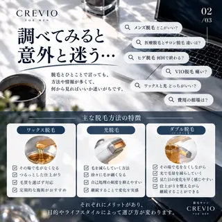 メンズ 脱毛サロン CREVIOのエステ・リラクイメージ