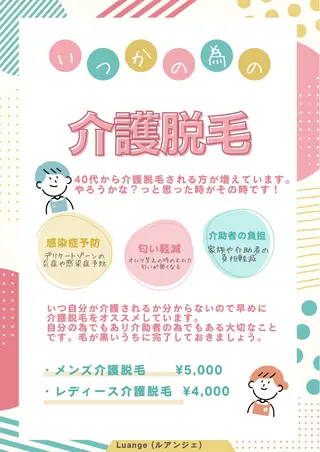 メンズ 美肌脱毛エステサロン Luangeのエステ・リラクイメージ