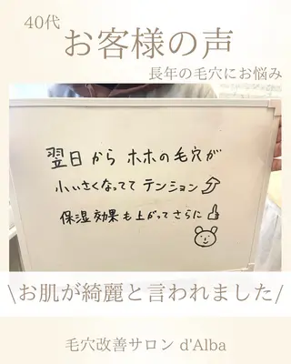 毛穴改善サロン d'Alba大阪住吉のエステ・リラクイメージ