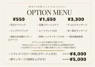 麻布24時間エステ サロンKvellのエステ・リラクイメージ