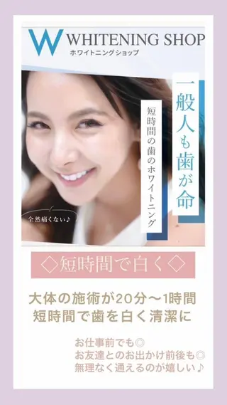メンズ ホワイトニング ショップ葛西店のその他イメージ