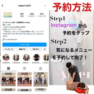 駅近2分! らぽーる整骨院のエステ・リラクイメージ