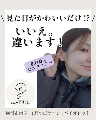毛穴と耳つぼ専門店 バイオレット りののその他イメージ