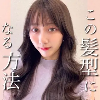 ロング カラー 小顔カット前髪 顔周りカット林亮佑のヘアスタイル